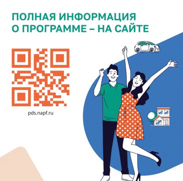 С 1 января 2024 года в России начала действовать программа долгосрочных сбережений (ПДС).