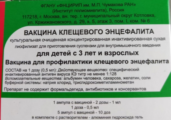 В Покачевской городской больнице в наличии вакцина против клещевого энцефалита для вакцинации детей.