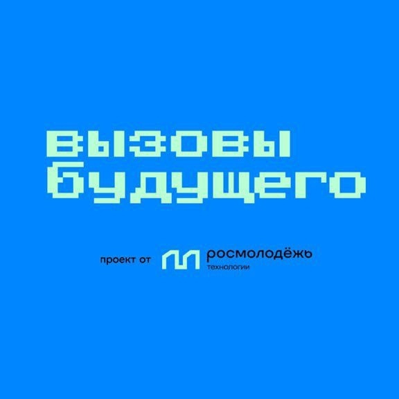 До 4 сентября продолжается регистрация на обучающий хакатон «Вызовы будущего в сфере молодежной политики».