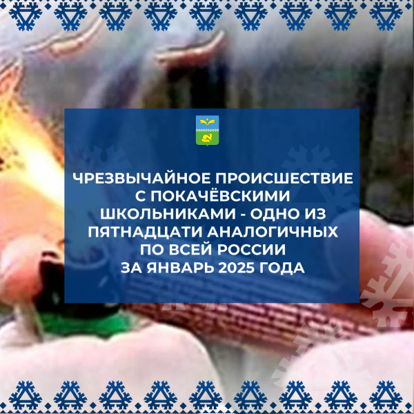 Анализ трагического случая с подростками в Покачах стал главной темой заседания Комиссии по делам несовершеннолетних и защите их прав (КДНиЗП) на этой неделе.