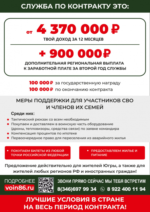 💥 При заключении контракта в ХМАО-Югре – 1 850 000 рублей!.