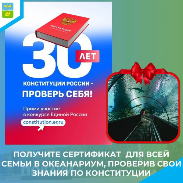 Проверьте свои знания Конституции.