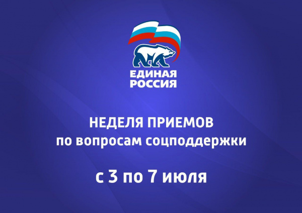 Неделя приемов граждан по вопросам социальной поддержки. Неделя приемов граждан по вопросам социальной поддержки.