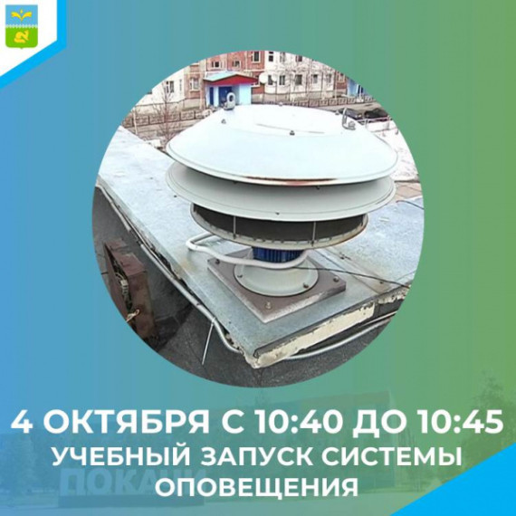Внимание, учебная тревога. Внимание, учебная тревога.