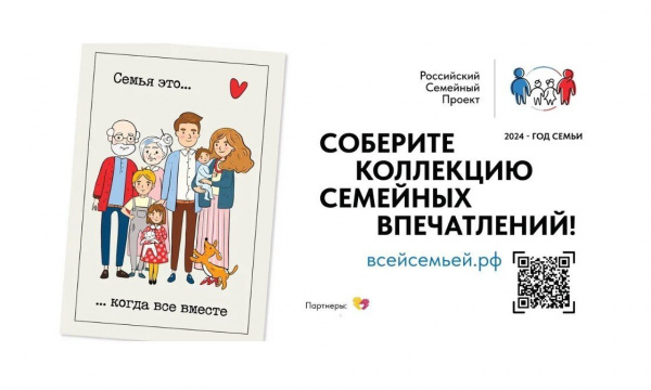 Покачёвцы принимают участие в проекте #ВсейСемьей. Покачёвцы принимают участие в проекте #ВсейСемьей.