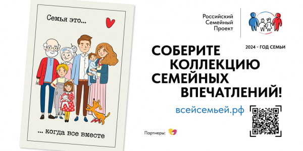 Принимайте участие в большом семейном проекте "Всей семьей" и выиграйте путешествие!. Принимайте участие в большом семейном проекте "Всей семьей" и выиграйте путешествие!.