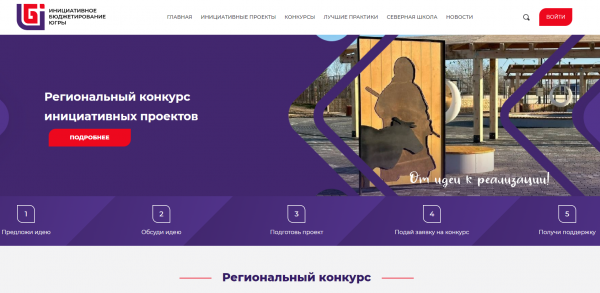Идёт приём заявок на региональный конкурс инициативных проектов. Идёт приём заявок на региональный конкурс инициативных проектов.