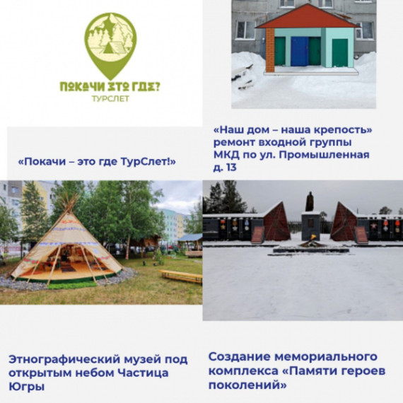 В региональном конкурсе инициативных проектов 2024 сегодня, наконец-то, открыто долгожданное голосование. В региональном конкурсе инициативных проектов 2024 сегодня, наконец-то, открыто долгожданное голосование.