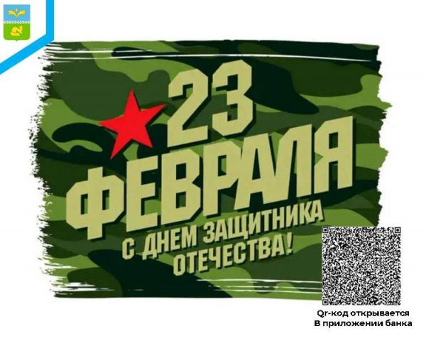 Поздравим Защитников Родины не словом, а делом. Поздравим Защитников Родины не словом, а делом.
