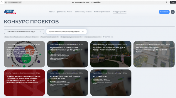 Поддержим проекты Югры. Поддержим проекты Югры.