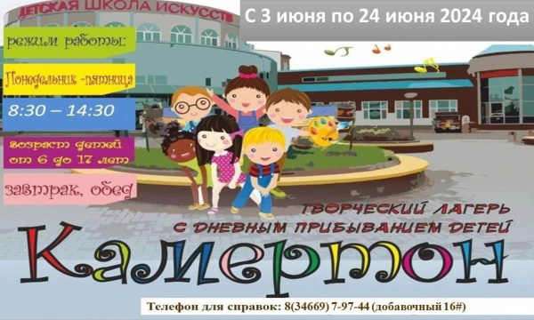Открыт набор в детский лагерь "Камертон". Открыт набор в детский лагерь "Камертон".