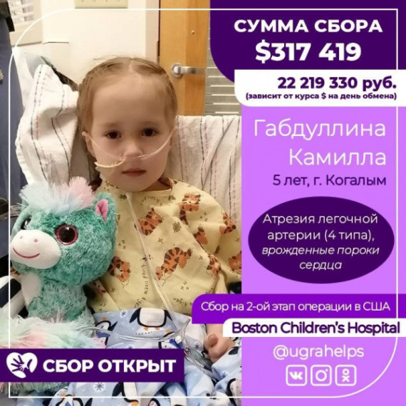Маленькой когалымчанке нужна помощь. Маленькой когалымчанке нужна помощь.
