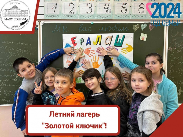 До 28 июня набор в лагерь "Золотой ключик". До 28 июня набор в лагерь "Золотой ключик".