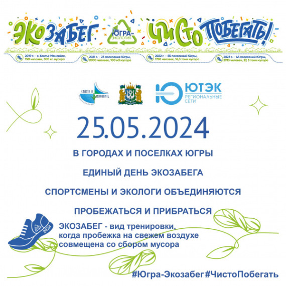Экозабег - 2024. Экозабег - 2024.