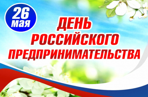 Предприниматели города приглашаются на праздничный концерт. Предприниматели города приглашаются на праздничный концерт.