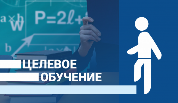О целевом обучении по образовательным программам профессионального и высшего образования. О целевом обучении по образовательным программам профессионального и высшего образования.