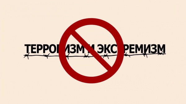 Ответственность за участие и содействие террористической и экстремистской деятельности. Ответственность за участие и содействие террористической и экстремистской деятельности.