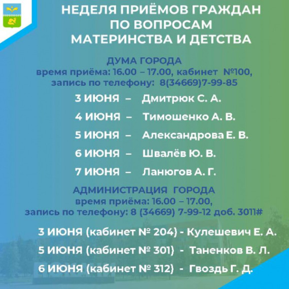 Неделя приёмов граждан по вопросам материнства и детства. Неделя приёмов граждан по вопросам материнства и детства.