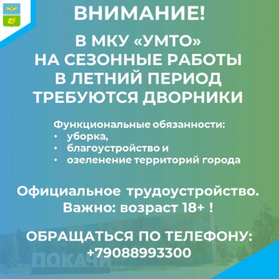 Внимание, вакансия!. Внимание, вакансия!.