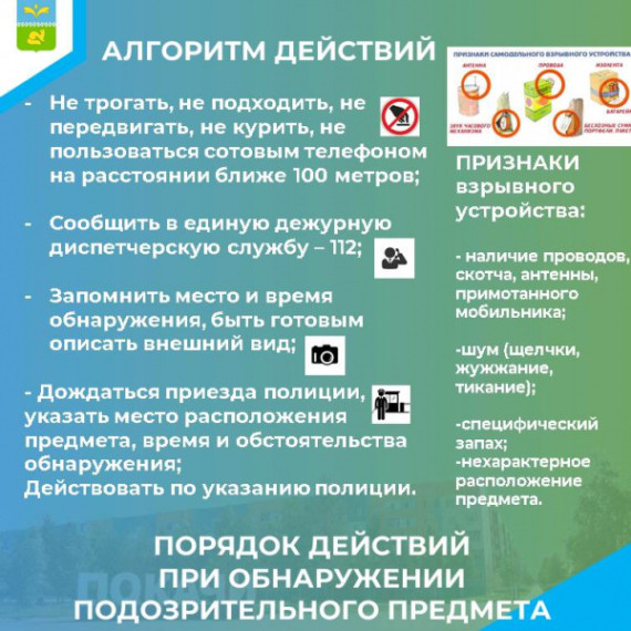 Порядок действий при обнаружении подозрительных предметов. Порядок действий при обнаружении подозрительных предметов.