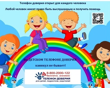 Телефон доверия работает круглосуточно даже в каникулы!. Телефон доверия работает круглосуточно даже в каникулы!.