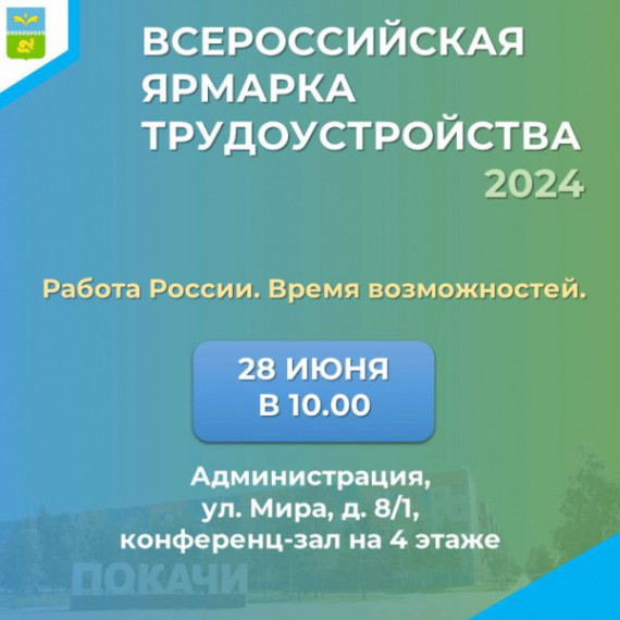 Всероссийская ярмарка трудоустройства. Всероссийская ярмарка трудоустройства.