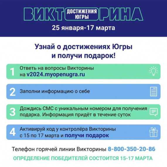 Участвуй в беспроигрышной Викторине «Достижения Югры». Участвуй в беспроигрышной Викторине «Достижения Югры».