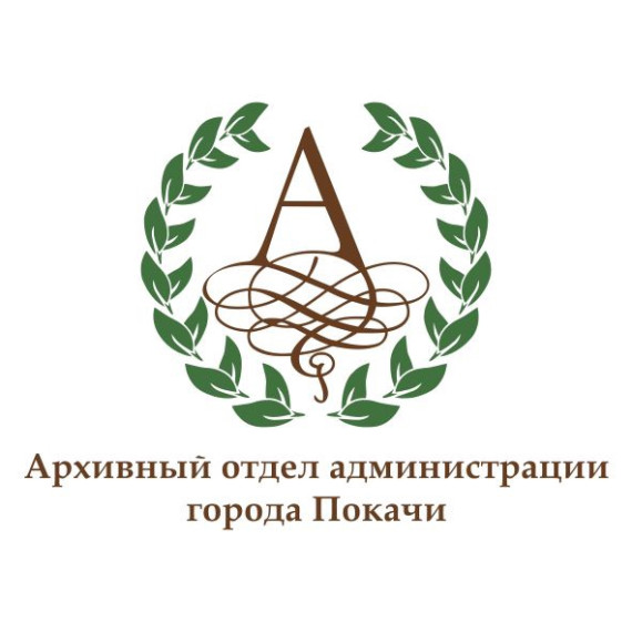 Архивный отдел проводит акцию.. Архивный отдел проводит акцию..