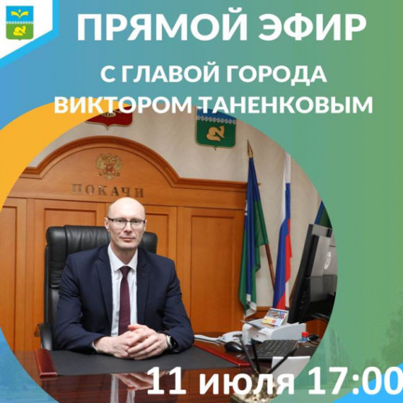 Планируется прямой эфир с главой города. Планируется прямой эфир с главой города.