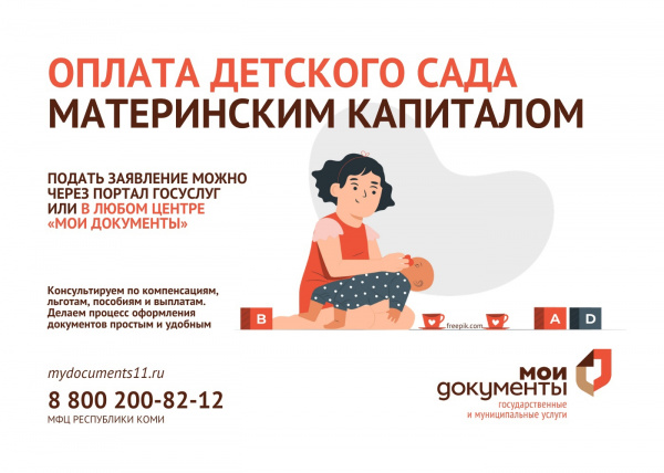Как оплатить детский сад средствами материнского капитала. Как оплатить детский сад средствами материнского капитала.
