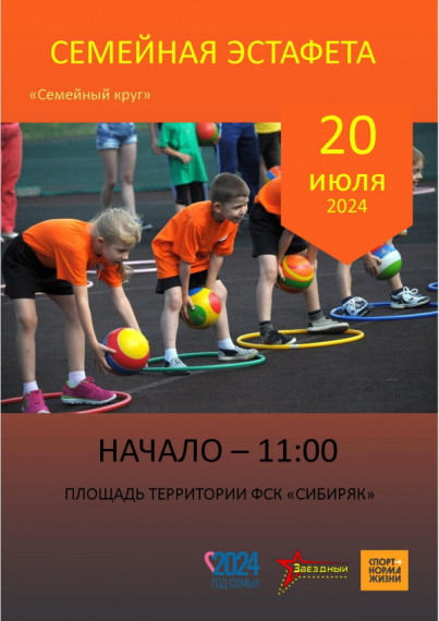 Приглашаем к участию в семейной эстафете "Семейный круг". Приглашаем к участию в семейной эстафете "Семейный круг".