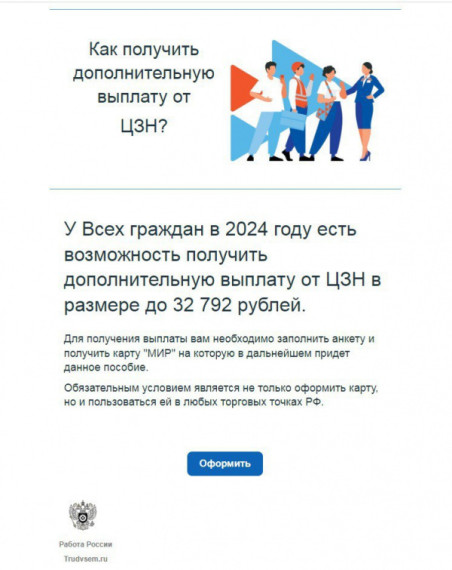 Мошенники добрались до сферы занятости!. Мошенники добрались до сферы занятости!.