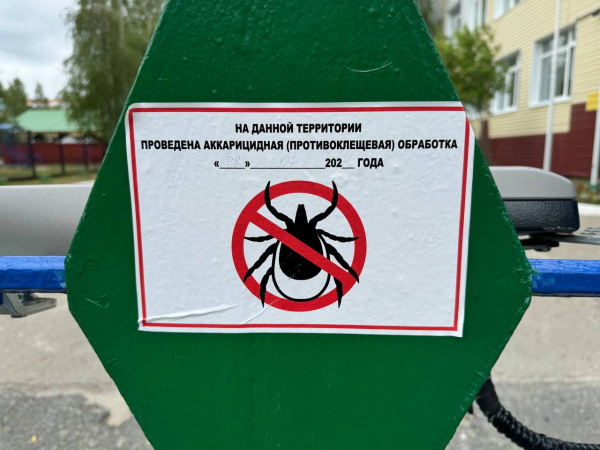 После акарицидной обработки в общественных местах города, в Покачах клещи не обнаружены!. После акарицидной обработки в общественных местах города, в Покачах клещи не обнаружены!.