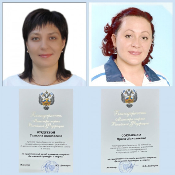 Покачёвские тренеры удостоены Благодарности Министра спорта России. Покачёвские тренеры удостоены Благодарности Министра спорта России.
