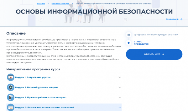 ЮНИИ ИТ предлагает пройти курс «Основы информационной безопасности».. ЮНИИ ИТ предлагает пройти курс «Основы информационной безопасности»..