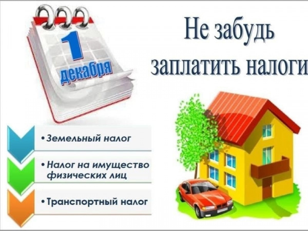 Напоминание налогоплательщикам. Напоминание налогоплательщикам.