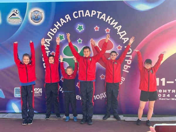 Юные покачёвские спортсмены - победители и призёры Специальной спартакиады Югры. Юные покачёвские спортсмены - победители и призёры Специальной спартакиады Югры.
