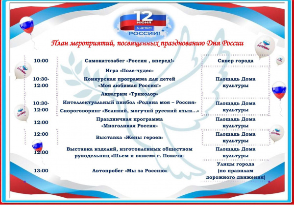 Праздничные мероприятия, посвященные Дню России. Праздничные мероприятия, посвященные Дню России.